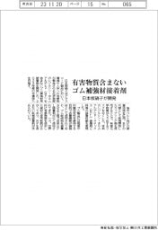 プロテリアル、工具鋼ユーザー向け技術講演会 来月7日開催