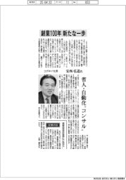 インタビュー／コガネイ社長・安西弘道氏　創業１００年、新たな一歩