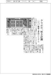 クラボウ、ウレタンフォームの厚さ計測　断熱工事向けシステム