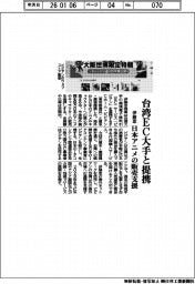 伊藤忠、台湾ＥＣ大手と提携　日本アニメの販売支援