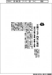 万博で七夕、内外に発信　国内２４館が連携、笹飾り設置