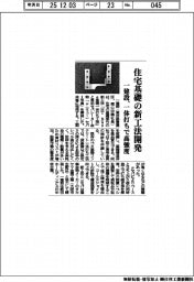 一建設、住宅基礎の新工法開発　一体打ちで高強度