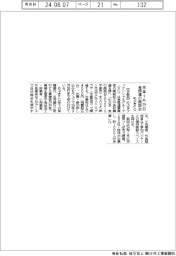めぶきFG、食の商談会 来年1月29日に