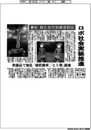 ニュース拡大鏡／兼松、ロボ社会実装推進　新たな付加価値創出