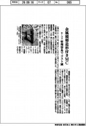 ホーコス、金属積層造形付きＭＣ　管理容易でコスト減