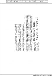 アステリアがAIコンサル 人材育成から実装まで支援