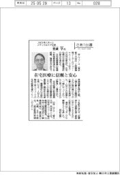 さあ出番/JMS帝人ホームメディカルケア・豊蔵学社長 在宅医療に信頼と安心