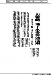 国、災害時に地下水を有効活用　指針改定、井戸の新設で目安