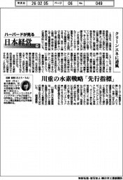 ハーバードが見る日本経営（１２５）クリーンエネに逆風