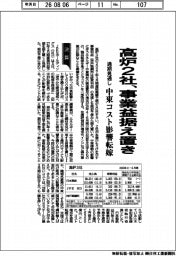 高炉３社の通期見通し、２社が事業益据え置き　中東コスト影響転嫁