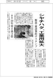 シヤチハタ、工業用拡大　製造・建設業向けスタンプ