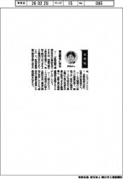 経営ひと言／シチズンマシナリー・伊奈秀雄社長「構造開発に苦労」