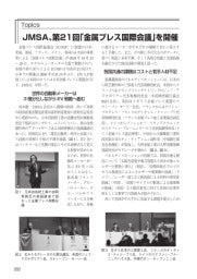 型技術／2025年1月号／【TOPICS】／JMSA、第21回「金属プレス国際会議」を開催