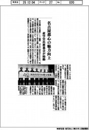 名古屋都心の魅力向上 産学官民推進会が始動