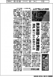 原発ルネサンス（８）電力会社　美浜新設へ調査開始