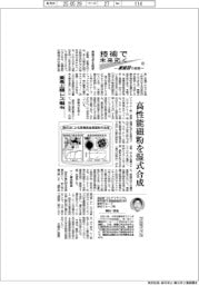 技術で未来拓く　産総研の挑戦（３６３）重希土類レス磁石