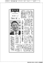 新社長登場／旭化成ホームズ・大和久裕二氏　人材に投資、現場力を強化