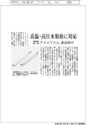 アイエフエム　エフェクター　高温・高圧水規格に対応、機械用照明　食品向け