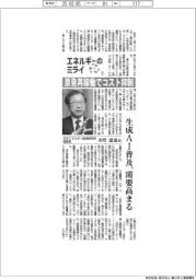 エネルギーのミライ(2)日本エネルギー経済研究所理事長・寺沢達也氏