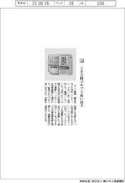 アース製薬／２カ月間ゴキブリ追い出す