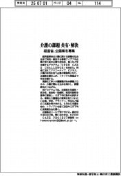 介護の課題共有・解決　経産省、企画案を募集