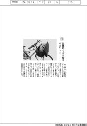 サギサカ／盗難防ぐカギ付きバスケット