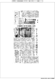 モノづくり現場　生産革新・脱炭素社会への挑戦（１）エヌ・シー・コーポレーション