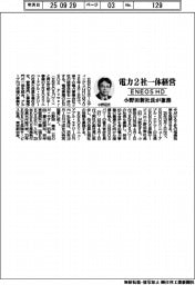 ＥＮＥＯＳHD、電力２社一体経営　小野田新社長が兼務
