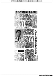 インタビュー/スギノマシン社長・杉野岳氏 6つの「超技術」進化・深化