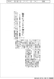 オプテージ、福井にコンテナ型DC AI学習用GPUサーバー提供