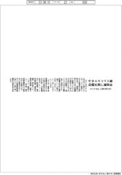 さいたま市、中小エネコスト減　設備更新に補助金