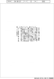東京建物、ホテル初のプラン認証取得