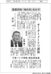 イノベーティブ福島2024(9)飯館村長・杉岡誠氏 産業団地「地の利」生かす