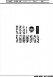 経営ひと言／大栄環境・下田守彦社長「ＩＮＡＣに期待」