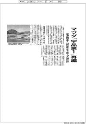 マツダ「宇品第１」再編　電動車混流生産を視野