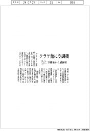 ダイナエアー、クラゲ館に空調機 万博協から感謝状