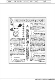 ものたんが聞くＱ＆Ａ／フリーランス新法って何