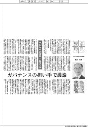 卓見意見／新たな経営課題と監査役等　日本監査役協会会長・塩谷公朗
