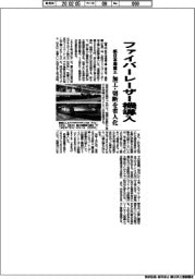 新日本海重工業、ファイバーレーザー機導入　加工・切断を省人化