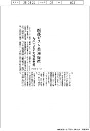 テラチャージ、西部ガスと業務提携　九州でＥＶ充電器整備