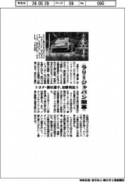 ラリージャパン開幕　トヨタ・勝田選手、初勝利狙う