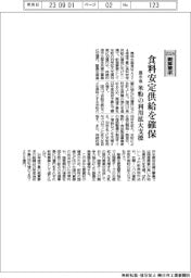 ２０２４概算要求／農水省、食料安定供給を確保　米粉の利用拡大支援