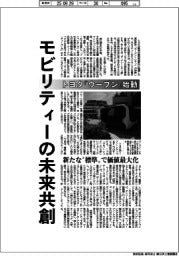 モビリティーの未来共創　トヨタ「ウーブン」始動