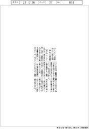 アイビー、松江に新工場　県・市と立地覚書