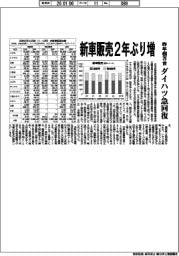 新車販売２年ぶり増　昨年４５６万台　
