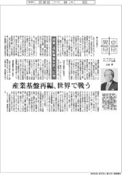 卓見異見／祖業・造船事業を売った男　サノヤスホールディングス会長・上田孝