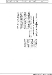 トヨタ、きょう午前まで３工場４ライン停止　中央発條爆発事故受け
