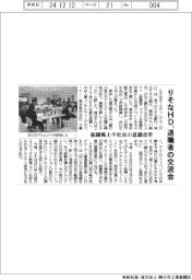 りそなＨＤ、アルムナイイベントを初開催、交流を通じて組織風土を改革
