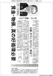 つなぐ／経済３団体新春インタビュー　経団連会長・十倉雅和氏ら