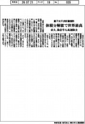 京大、体積分解能で世界最高　量子光干渉断層撮影